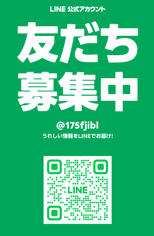 公式LINE